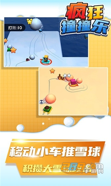 疯狂撞撞乐免费版v1.0.0