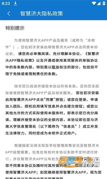 智慧济大app官方下载安卓版v1.0.0最新版