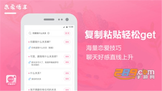 聊天回复免费话术app3.8.0