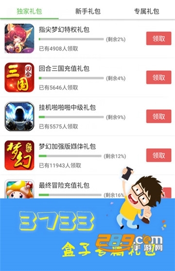 3733破解版游戏盒v6.5.4000最新版