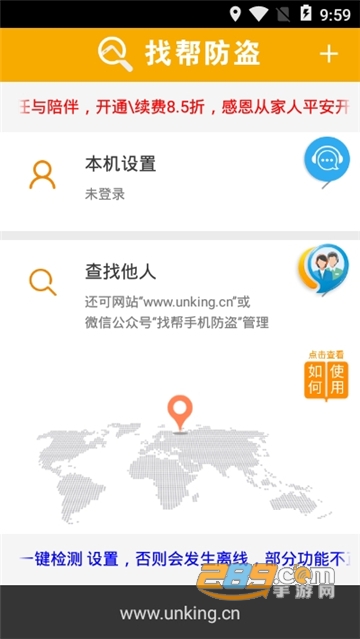 找帮手机定位防盗找回app免费版v8.3.0827.28安卓版