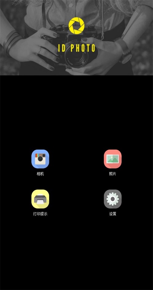 证件照片app 8.6.0安卓版