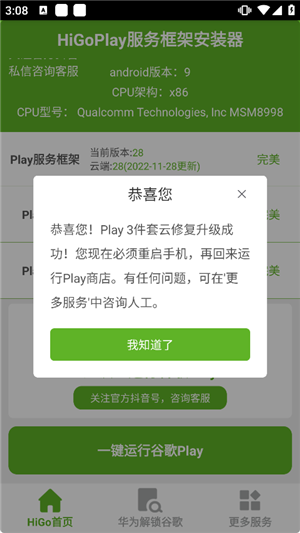 HiGo谷歌三件套