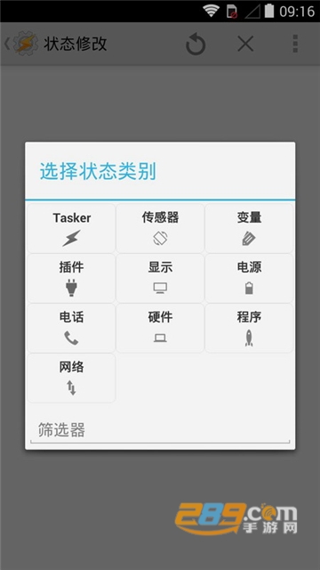 tasker最新汉化破解版v5.9破解版