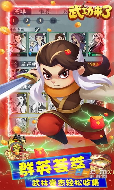 武功来了下载2023最新福利版本v1.36官方版