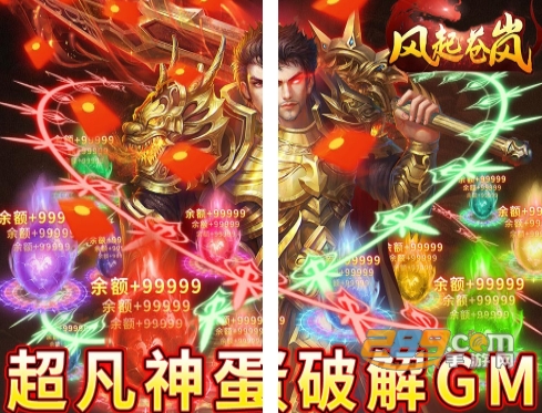 风起苍岚GM福利版送超凡神蛋