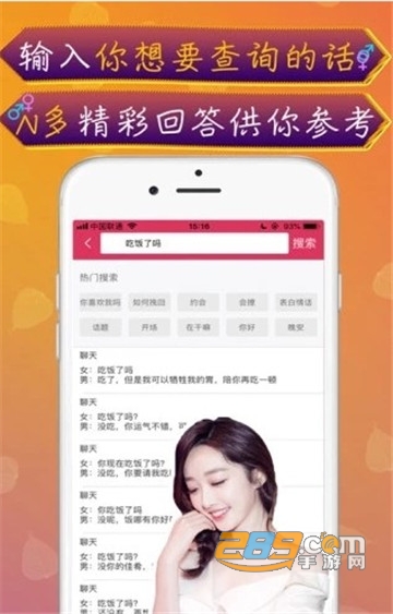 摘星恋爱俊话术手机版v1.0安卓版
