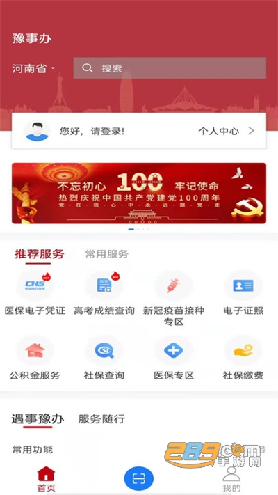 河南省政务服务平台豫事办app下载官方版v1.7.0最新版