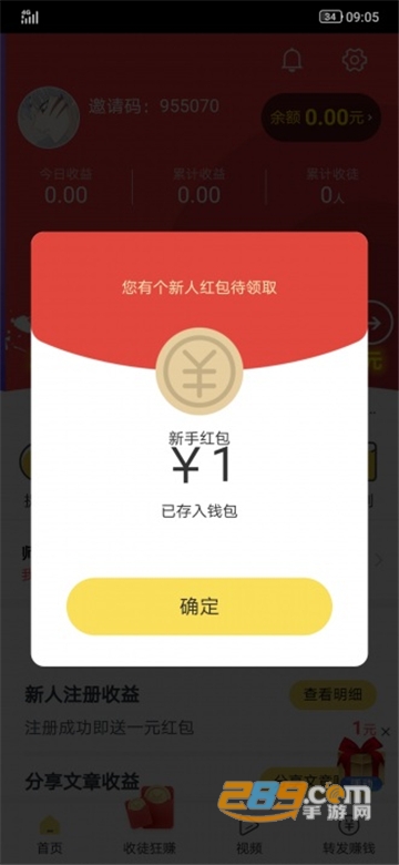 聚合头条红包版v1.0安卓版