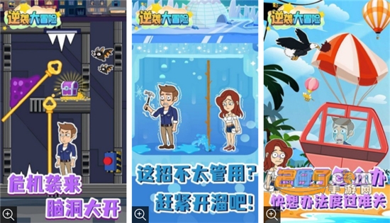 逆袭大冒险中文版