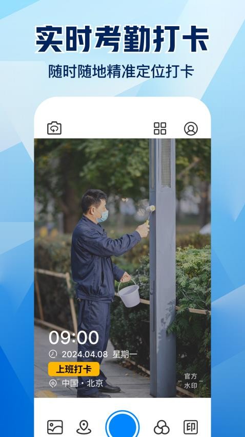 水印相机拍照大师官方版