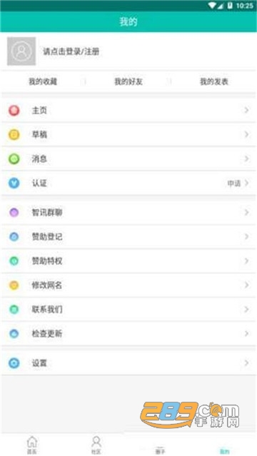 智讯社区官方版v4.5.57安卓版