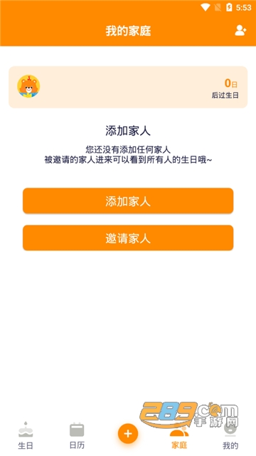 生日小管家安卓版v2.0.0