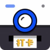 打卡相机官方app软件
