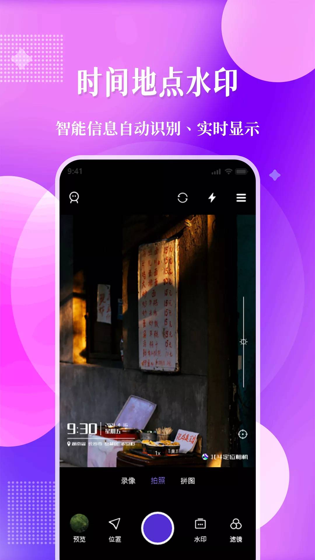 北斗定位相机官方版（水印打卡）