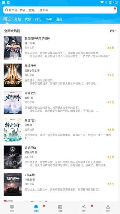 笔趣书使用教程截图