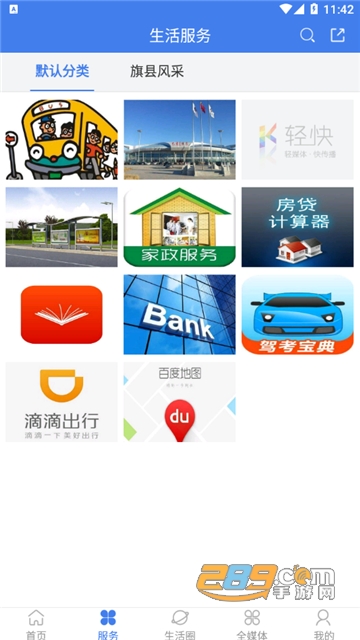 塞上新媒app客户端vv6.1.1.0安卓版