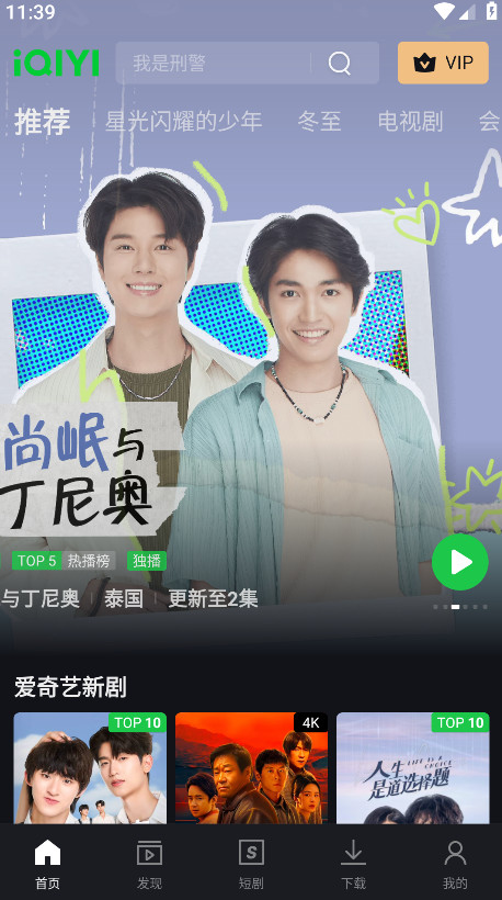 爱奇艺谷歌版最新版(iQIYI) 8.1.5手机版