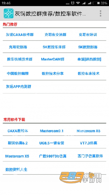 灰锅数控计算最新版本2021安卓11版