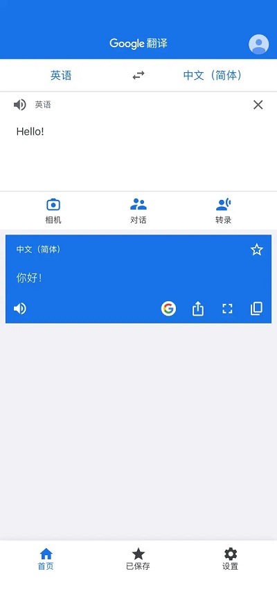 谷歌翻译老版app