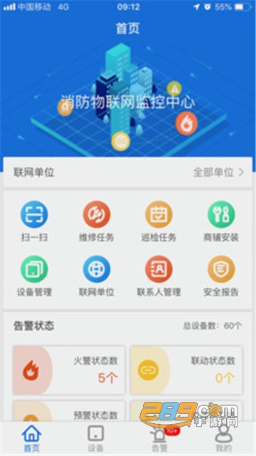消防智慧云app下载2022最新版v3.16.17最新版