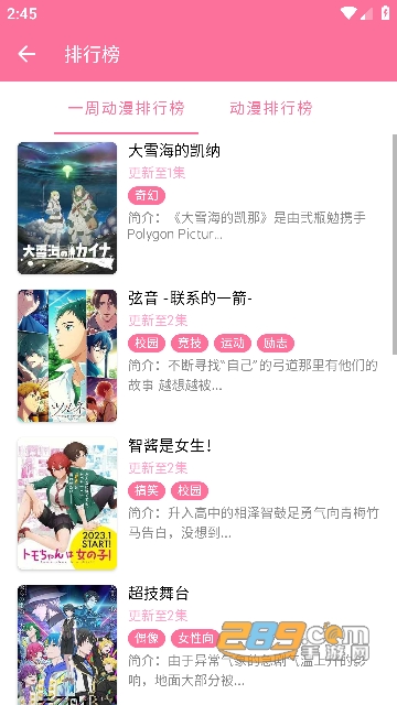 秒播动漫app下载安装最新版2023免费版