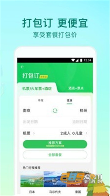途牛旅游官方版v11.58.0官方版