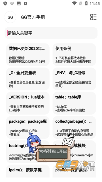 GG脚本编辑器下载2023最新版本v8.27安卓版