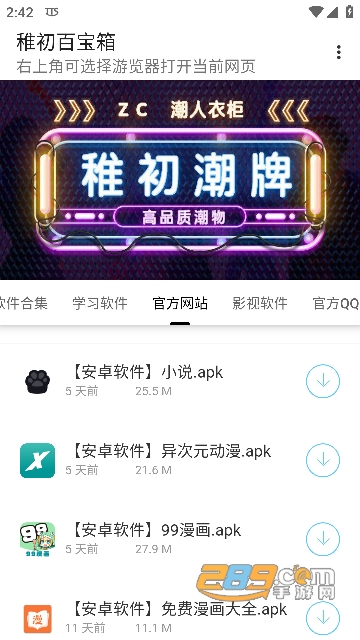 稚初百宝箱3.0最新版本下载2023安卓版