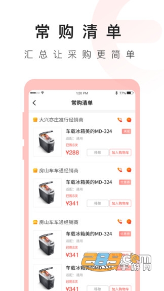 准行e配官方APP安卓版v1.1.1.4