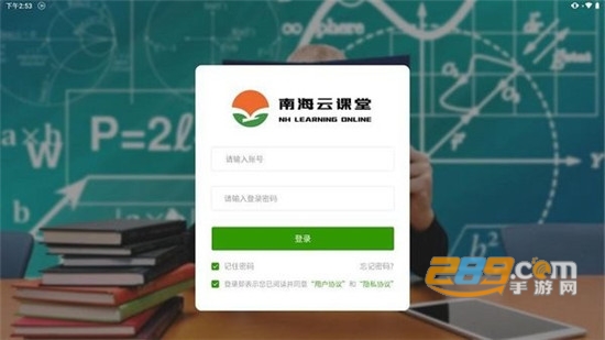 2022南海云课堂学生端安卓版v4.1.0安卓版