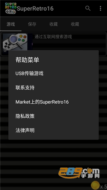 SuperRetro16免谷歌最新版v2.1.6安卓版