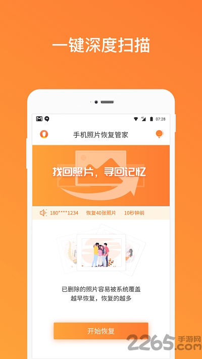 手机照片恢复管家app