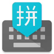 谷歌拼音输入法app最新版