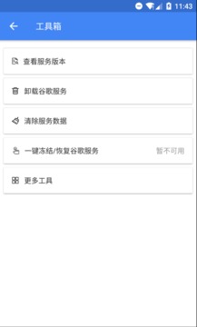su谷歌安装器三件套
