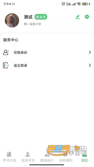 玺悦学府教师端app安卓版v1.0官方版