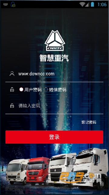 智慧重汽车辆定位app手机版v6.001安卓版