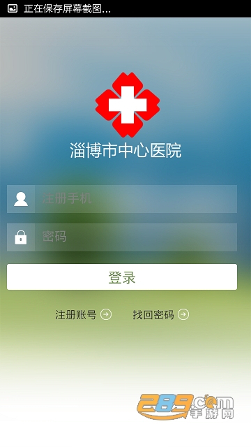 淄博市中心医院预约挂号app最新版v7.0.9 官方版