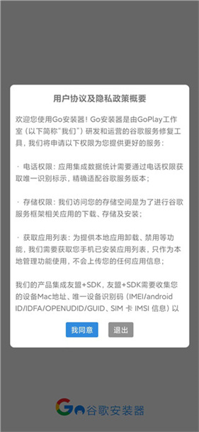 go谷歌安装器小米专版