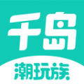 千岛潮玩族v6.35.1安卓版