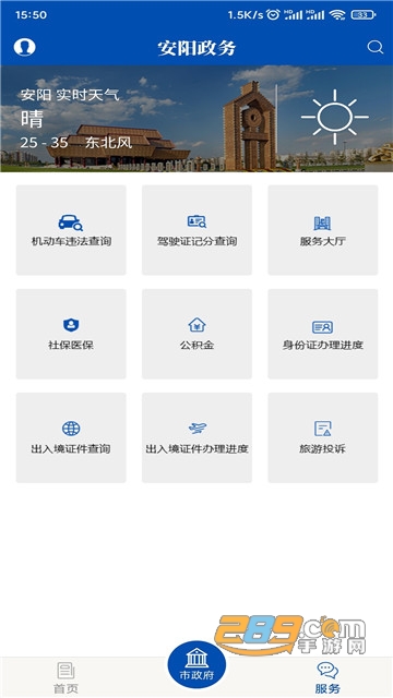 安阳政务服务网上平台v1.0安卓版