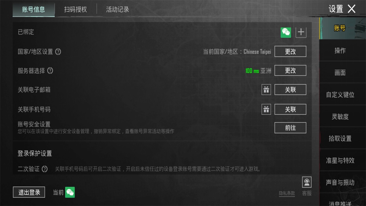 和平精英国际服官方正版(PUBG MOBILE) 4.3.0安卓版