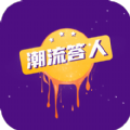 潮流答人app官方版v1.0.0安卓版