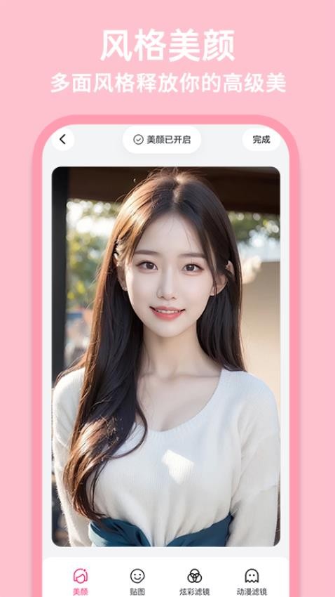 AI美颜修图最新版