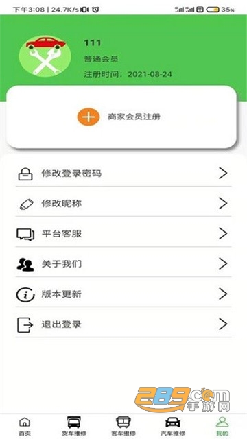 扳手修车手机版v1.4.8