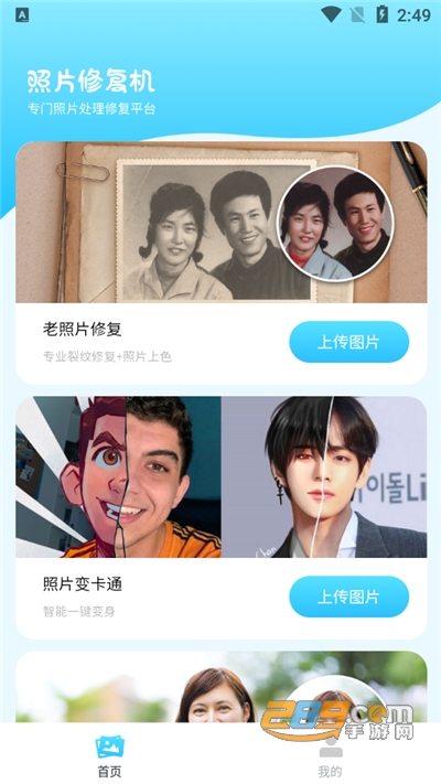 照片修复机app下载官方版2022最新版