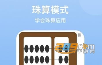 珠算计算器安卓版