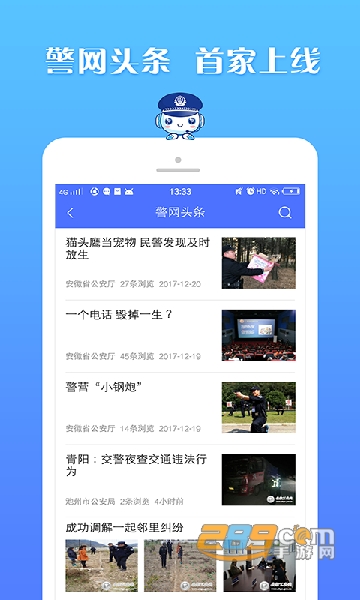 皖警便民服务e网通身.份证查询最新版v2.4.9安卓版