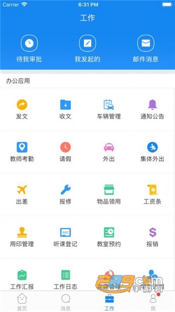 珠峰旗云西藏教育管理app官方下载2023最新版v2.0.5最新版