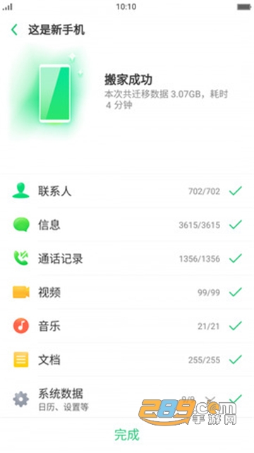 oppo手机搬家app最新免费版v16.10.2安卓版